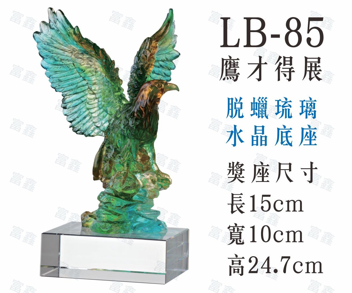 LB-85鷹才得展
