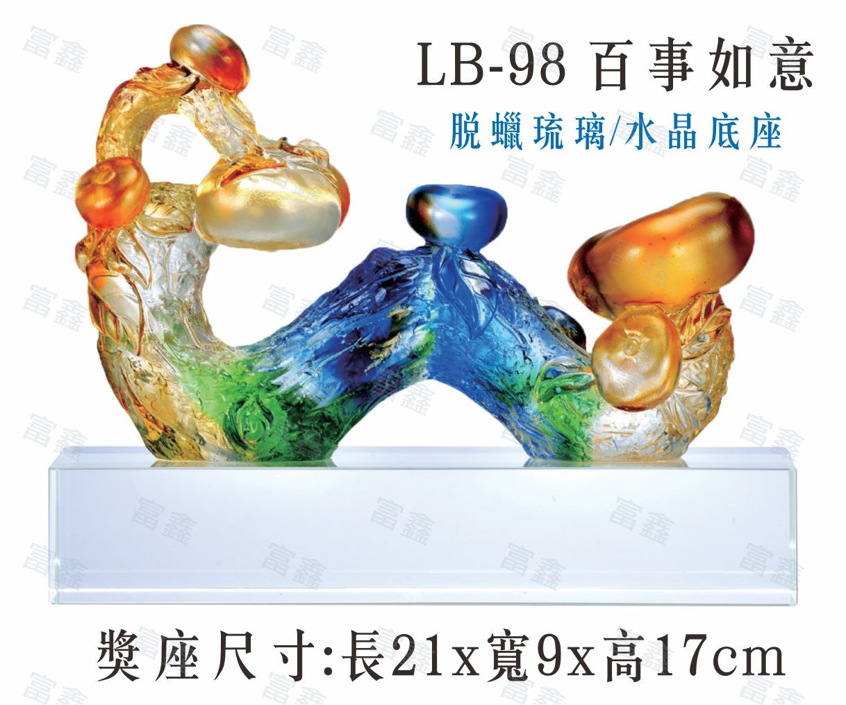LB-98百事如意