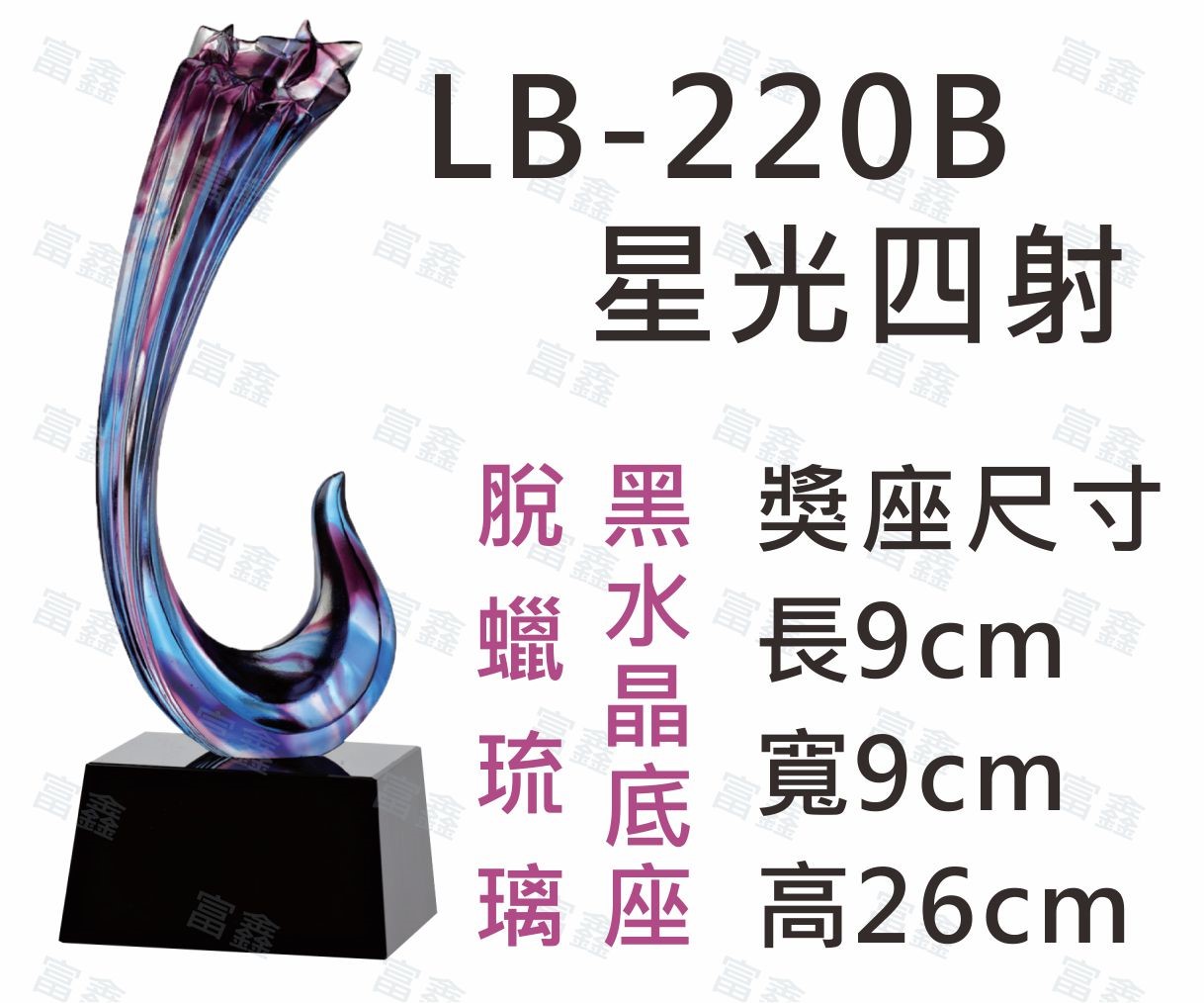 #水晶獎座#便宜水晶#便宜琉璃#CP水晶#CP琉璃#CP獎座