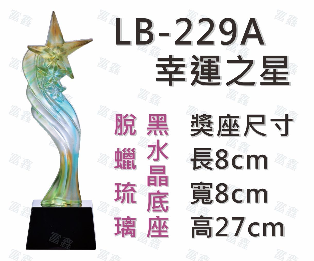 #水晶獎座#便宜水晶#便宜琉璃#CP水晶#CP琉璃#CP獎座