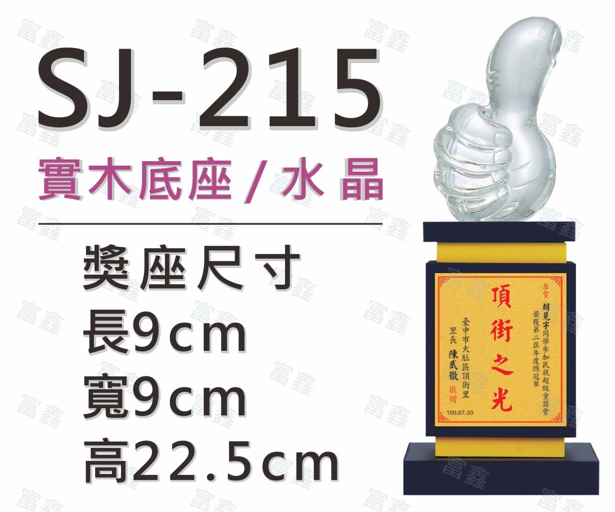 #水晶獎座#便宜水晶#便宜琉璃#CP水晶#CP琉璃#CP獎座