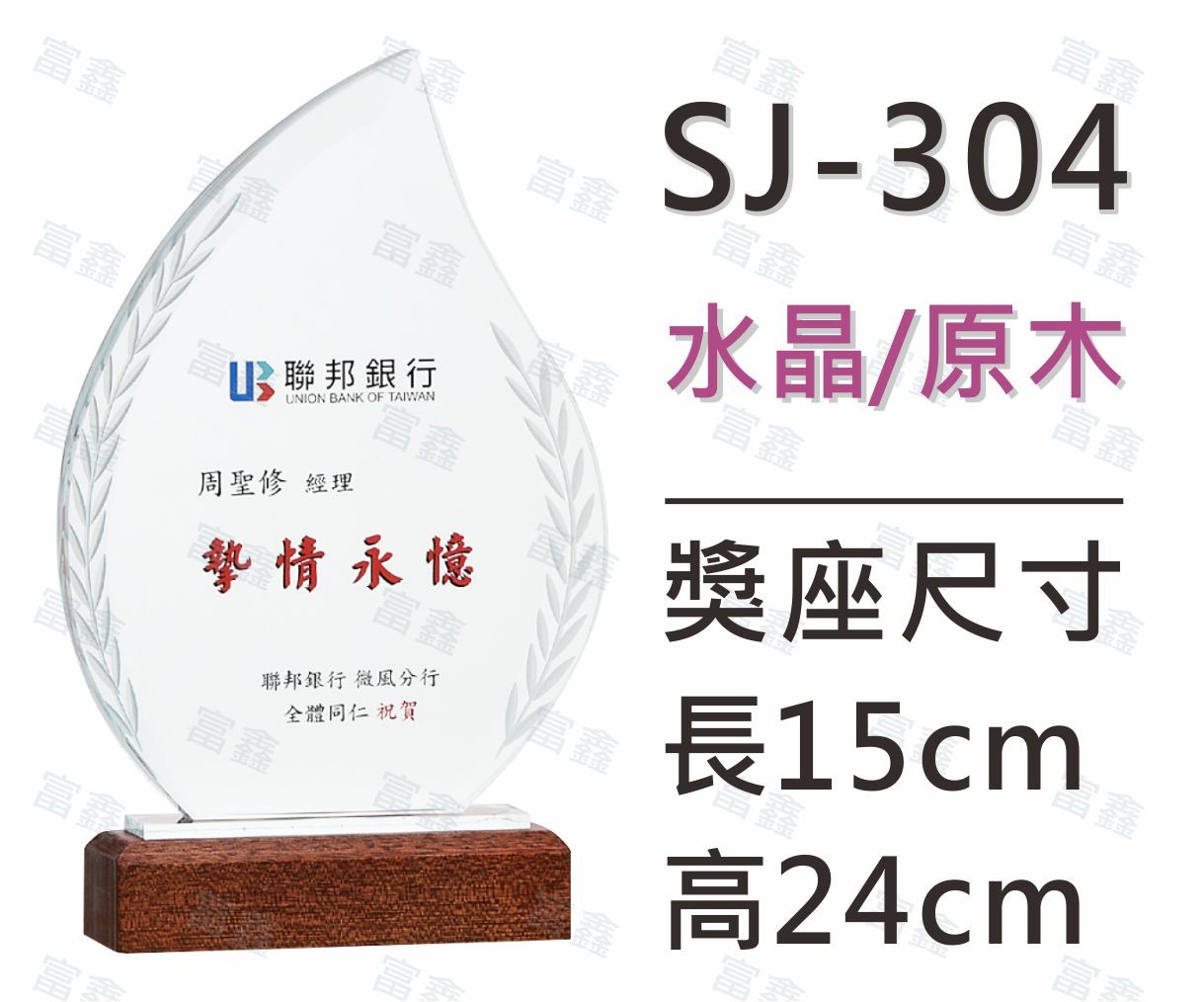 #水晶獎座#便宜水晶#便宜琉璃#CP水晶#CP琉璃#CP獎座