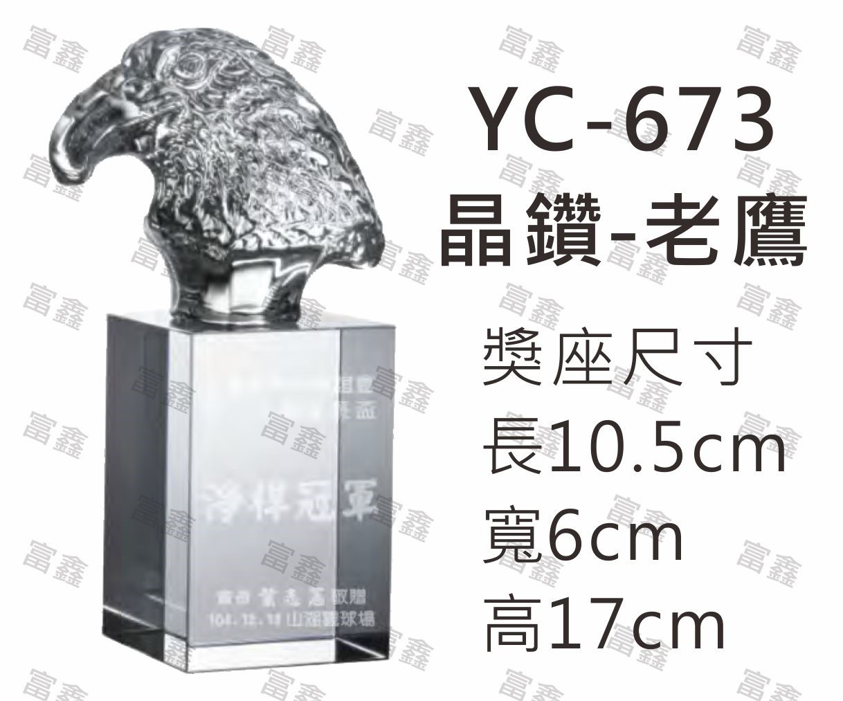 機關公司尾牙活動頒獎,季度競賽表揚,企業合作交換典禮,協會團體交流互贈,慈善團體感謝表揚紀念,學校運動會比賽,大學系際盃大中盃OB盃,甲組乙組業餘棒球聯盟比賽頒獎,甲組乙組業餘排球聯盟競賽頒獎,甲組乙組業餘籃球聯盟頒獎,水晶獎座,頒獎,競賽,業績,比賽,表揚,獎勵,鼓勵,感謝,得獎,年會,出席,老鷹,王冠,皇冠,星星,翅膀,雙翅,火焰,合作,互助,獎盃,口盃,交流,台日友好 