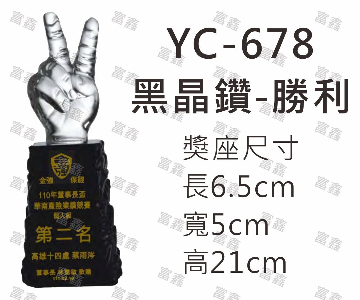 機關公司尾牙活動頒獎,季度競賽表揚,企業合作交換典禮,協會團體交流互贈,慈善團體感謝表揚紀念,學校運動會比賽,大學系際盃大中盃OB盃,甲組乙組業餘棒球聯盟比賽頒獎,甲組乙組業餘排球聯盟競賽頒獎,甲組乙組業餘籃球聯盟頒獎,水晶獎座,頒獎,競賽,業績,比賽,表揚,獎勵,鼓勵,感謝,得獎,年會,出席,老鷹,王冠,皇冠,星星,翅膀,雙翅,火焰,合作,互助,獎盃,口盃,交流,台日友好 