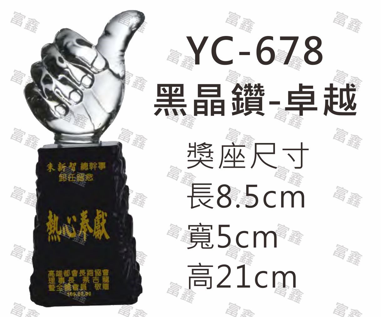 機關公司尾牙活動頒獎,季度競賽表揚,企業合作交換典禮,協會團體交流互贈,慈善團體感謝表揚紀念,學校運動會比賽,大學系際盃大中盃OB盃,甲組乙組業餘棒球聯盟比賽頒獎,甲組乙組業餘排球聯盟競賽頒獎,甲組乙組業餘籃球聯盟頒獎,水晶獎座,頒獎,競賽,業績,比賽,表揚,獎勵,鼓勵,感謝,得獎,年會,出席,老鷹,王冠,皇冠,星星,翅膀,雙翅,火焰,合作,互助,獎盃,口盃,交流,台日友好 