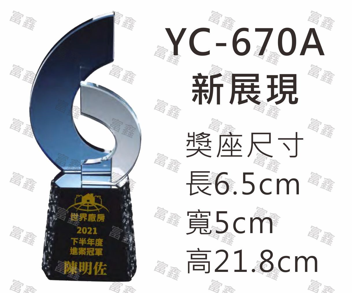 機關公司尾牙活動頒獎,季度競賽表揚,企業合作交換典禮,協會團體交流互贈,慈善團體感謝表揚紀念,學校運動會比賽,大學系際盃大中盃OB盃,甲組乙組業餘棒球聯盟比賽頒獎,甲組乙組業餘排球聯盟競賽頒獎,甲組乙組業餘籃球聯盟頒獎,水晶獎座,頒獎,競賽,業績,比賽,表揚,獎勵,鼓勵,感謝,得獎,年會,出席,老鷹,王冠,皇冠,星星,翅膀,雙翅,火焰,合作,互助,獎盃,口盃,交流,台日友好 