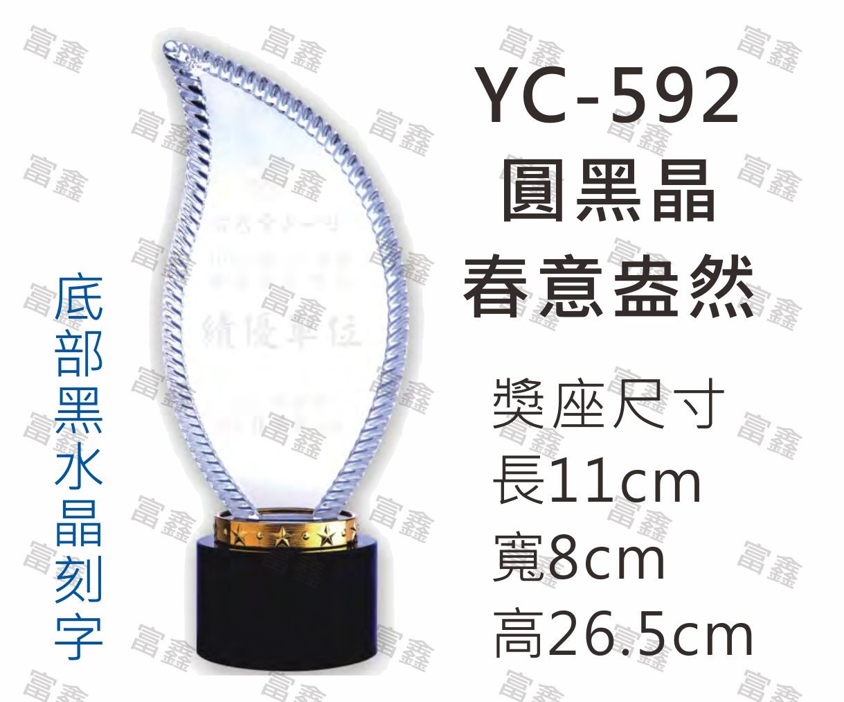 機關公司尾牙活動頒獎,季度競賽表揚,企業合作交換典禮,協會團體交流互贈,慈善團體感謝表揚紀念,學校運動會比賽,大學系際盃大中盃OB盃,甲組乙組業餘棒球聯盟比賽頒獎,甲組乙組業餘排球聯盟競賽頒獎,甲組乙組業餘籃球聯盟頒獎,水晶獎座,頒獎,競賽,業績,比賽,表揚,獎勵,鼓勵,感謝,得獎,年會,出席,老鷹,王冠,皇冠,星星,翅膀,雙翅,火焰,合作,互助,獎盃,口盃,交流,台日友好 