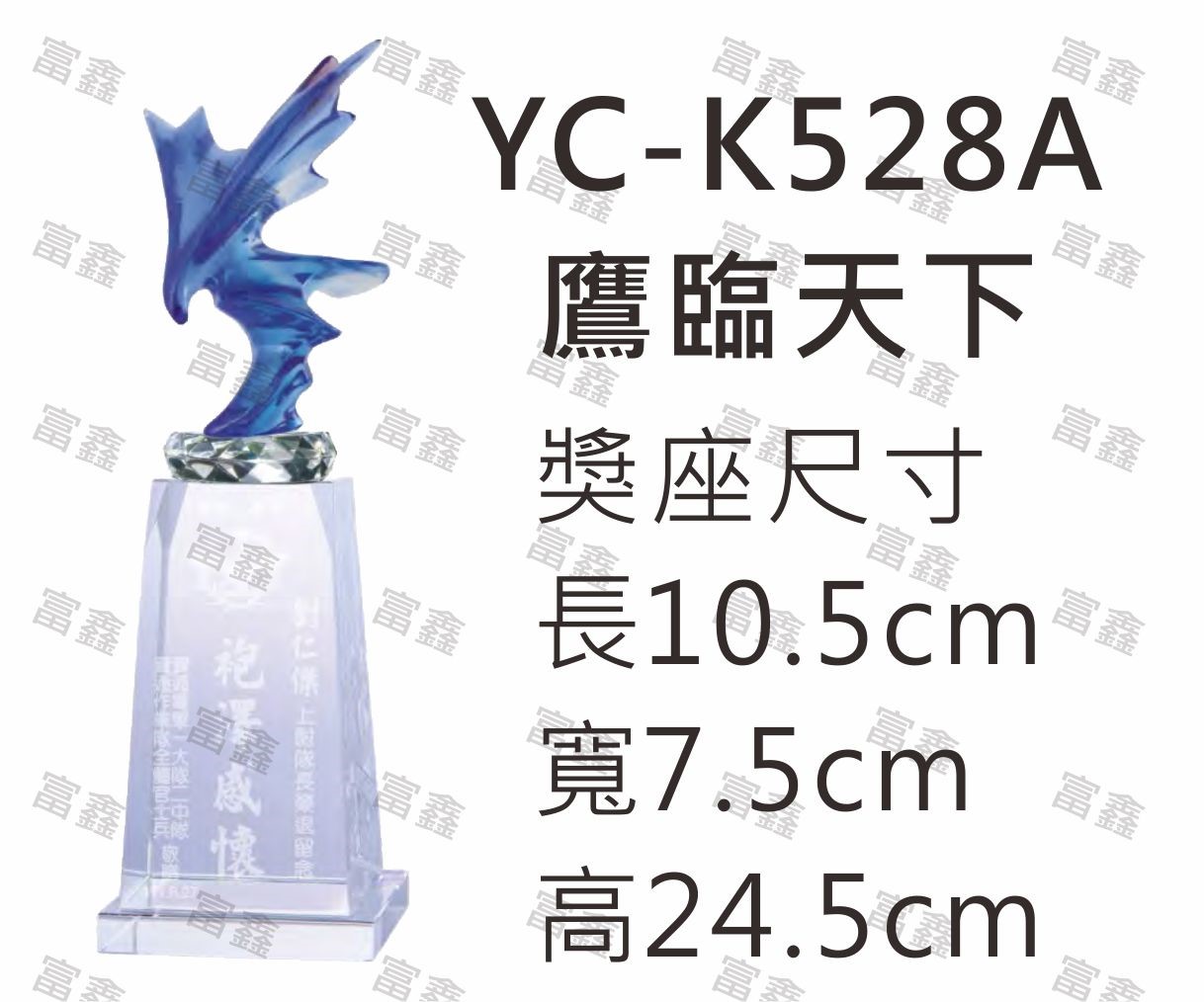 機關公司尾牙活動頒獎,季度競賽表揚,企業合作交換典禮,協會團體交流互贈,慈善團體感謝表揚紀念,學校運動會比賽,大學系際盃大中盃OB盃,甲組乙組業餘棒球聯盟比賽頒獎,甲組乙組業餘排球聯盟競賽頒獎,甲組乙組業餘籃球聯盟頒獎,水晶獎座,頒獎,競賽,業績,比賽,表揚,獎勵,鼓勵,感謝,得獎,年會,出席,老鷹,王冠,皇冠,星星,翅膀,雙翅,火焰,合作,互助,獎盃,口盃,交流,台日友好 