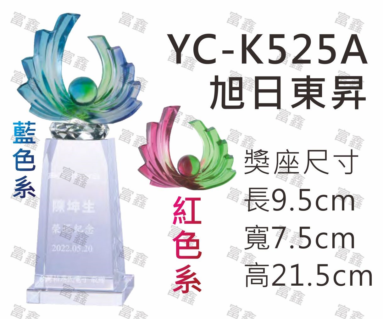 機關公司尾牙活動頒獎,季度競賽表揚,企業合作交換典禮,協會團體交流互贈,慈善團體感謝表揚紀念,學校運動會比賽,大學系際盃大中盃OB盃,甲組乙組業餘棒球聯盟比賽頒獎,甲組乙組業餘排球聯盟競賽頒獎,甲組乙組業餘籃球聯盟頒獎,水晶獎座,頒獎,競賽,業績,比賽,表揚,獎勵,鼓勵,感謝,得獎,年會,出席,老鷹,王冠,皇冠,星星,翅膀,雙翅,火焰,合作,互助,獎盃,口盃,交流,台日友好 