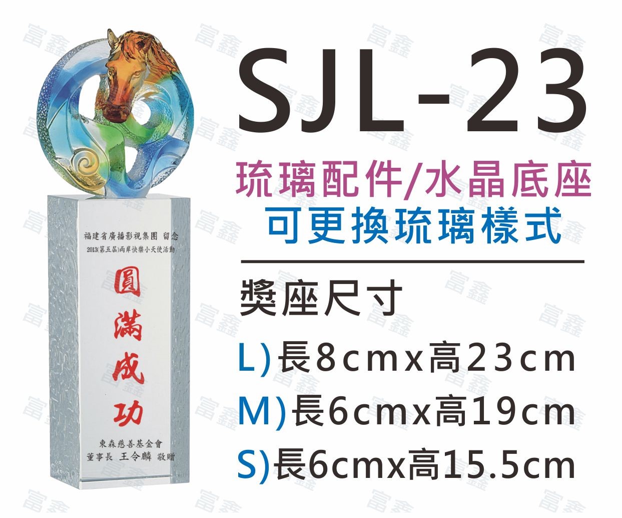 機關公司尾牙活動頒獎,季度競賽表揚,企業合作交換典禮,協會團體交流互贈,慈善團體感謝表揚紀念,學校運動會比賽,大學系際盃大中盃OB盃,甲組乙組業餘棒球聯盟比賽頒獎,甲組乙組業餘排球聯盟競賽頒獎,甲組乙組業餘籃球聯盟頒獎,水晶獎座,頒獎,競賽,業績,比賽,表揚,獎勵,鼓勵,感謝,得獎,年會,出席,老鷹,王冠,皇冠,星星,翅膀,雙翅,火焰,合作,互助,獎盃,口盃,交流,台日友好 ,集團企業公司春酒活動忘年會旺年會