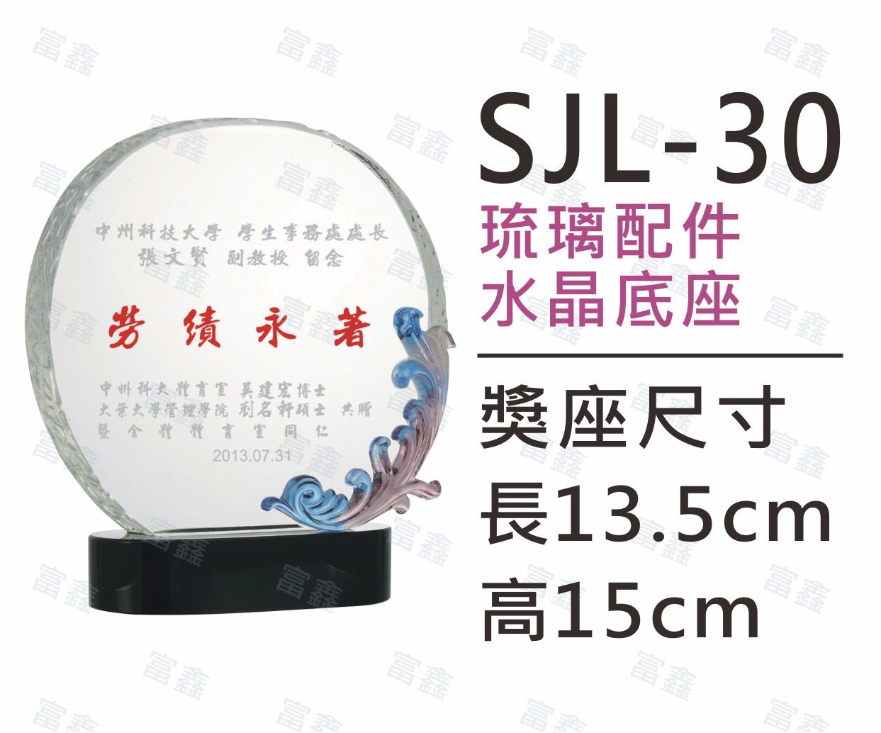 機關公司尾牙活動頒獎,季度競賽表揚,企業合作交換典禮,協會團體交流互贈,慈善團體感謝表揚紀念,學校運動會比賽,大學系際盃大中盃OB盃,甲組乙組業餘棒球聯盟比賽頒獎,甲組乙組業餘排球聯盟競賽頒獎,甲組乙組業餘籃球聯盟頒獎,水晶獎座,頒獎,競賽,業績,比賽,表揚,獎勵,鼓勵,感謝,得獎,年會,出席,老鷹,王冠,皇冠,星星,翅膀,雙翅,火焰,合作,互助,獎盃,口盃,交流,台日友好 ,集團企業公司春酒活動忘年會旺年會