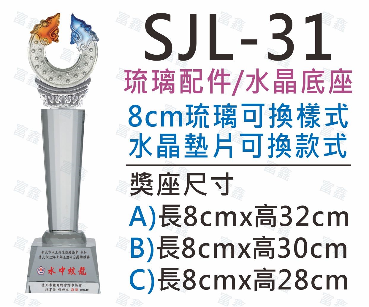 機關公司尾牙活動頒獎,季度競賽表揚,企業合作交換典禮,協會團體交流互贈,慈善團體感謝表揚紀念,學校運動會比賽,大學系際盃大中盃OB盃,甲組乙組業餘棒球聯盟比賽頒獎,甲組乙組業餘排球聯盟競賽頒獎,甲組乙組業餘籃球聯盟頒獎,水晶獎座,頒獎,競賽,業績,比賽,表揚,獎勵,鼓勵,感謝,得獎,年會,出席,老鷹,王冠,皇冠,星星,翅膀,雙翅,火焰,合作,互助,獎盃,口盃,交流,台日友好 ,集團企業公司春酒活動忘年會旺年會