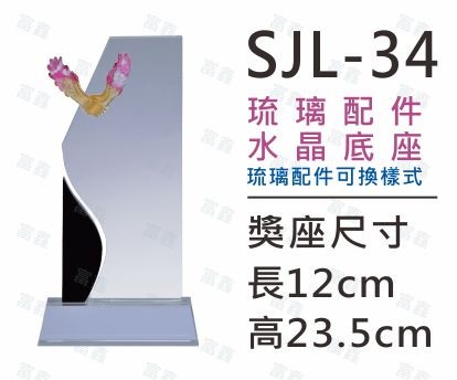 機關公司尾牙活動頒獎,季度競賽表揚,企業合作交換典禮,協會團體交流互贈,慈善團體感謝表揚紀念,學校運動會比賽,大學系際盃大中盃OB盃,甲組乙組業餘棒球聯盟比賽頒獎,甲組乙組業餘排球聯盟競賽頒獎,甲組乙組業餘籃球聯盟頒獎,水晶獎座,頒獎,競賽,業績,比賽,表揚,獎勵,鼓勵,感謝,得獎,年會,出席,老鷹,王冠,皇冠,星星,翅膀,雙翅,火焰,合作,互助,獎盃,口盃,交流,台日友好 