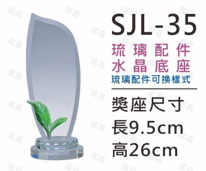 機關公司尾牙活動頒獎,季度競賽表揚,企業合作交換典禮,協會團體交流互贈,慈善團體感謝表揚紀念,學校運動會比賽,大學系際盃大中盃OB盃,甲組乙組業餘棒球聯盟比賽頒獎,甲組乙組業餘排球聯盟競賽頒獎,甲組乙組業餘籃球聯盟頒獎,水晶獎座,頒獎,競賽,業績,比賽,表揚,獎勵,鼓勵,感謝,得獎,年會,出席,老鷹,王冠,皇冠,星星,翅膀,雙翅,火焰,合作,互助,獎盃,口盃,交流,台日友好 