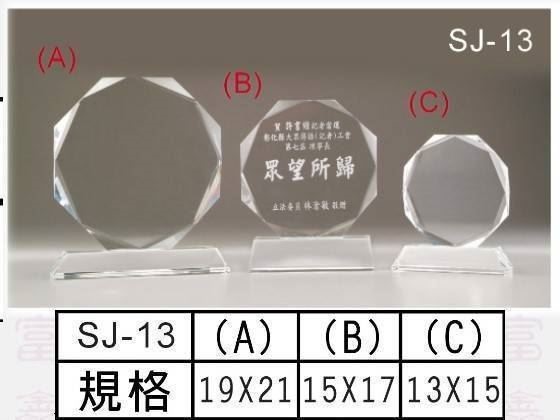 SJ-13彩印水晶獎座