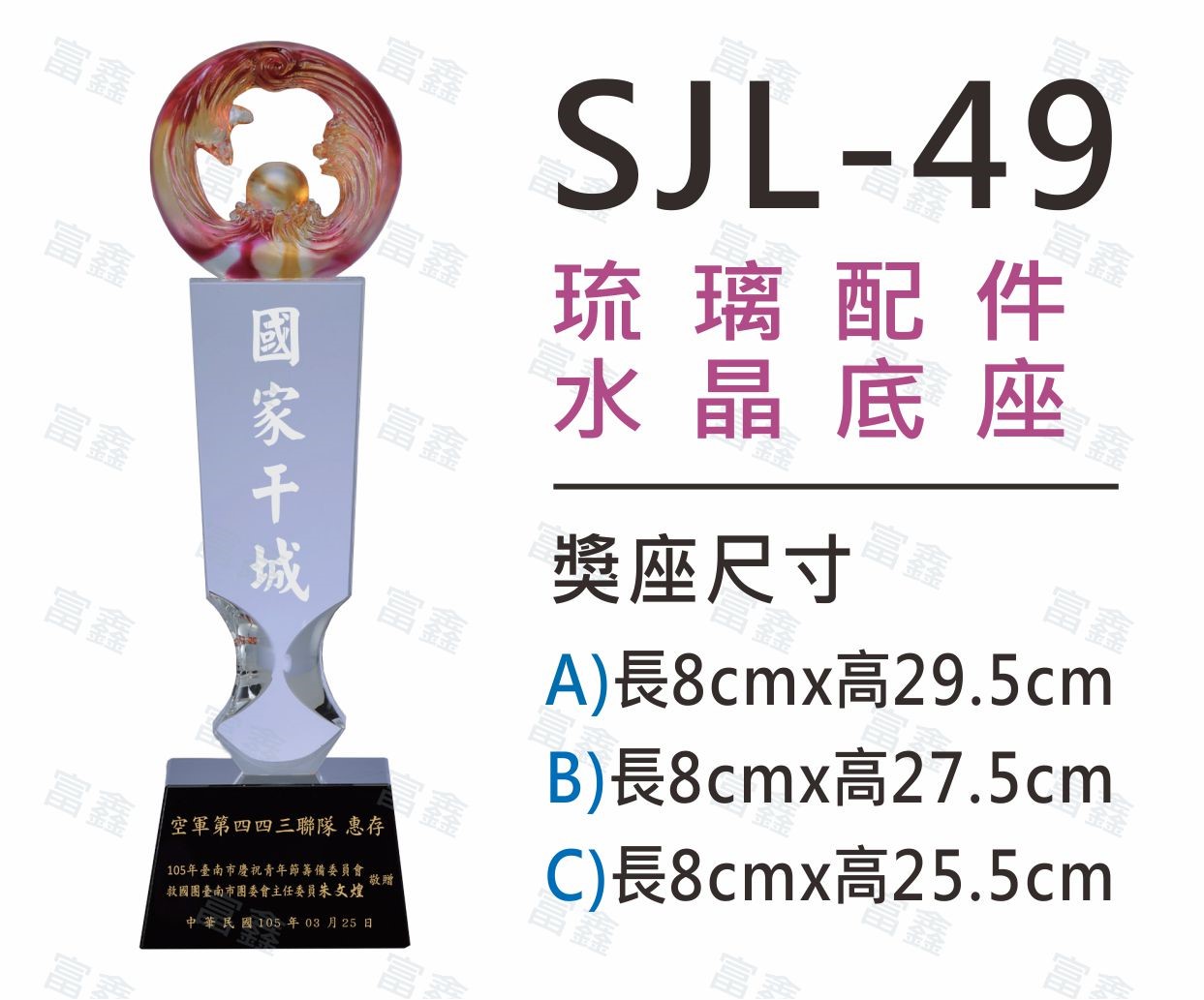 SJL-49