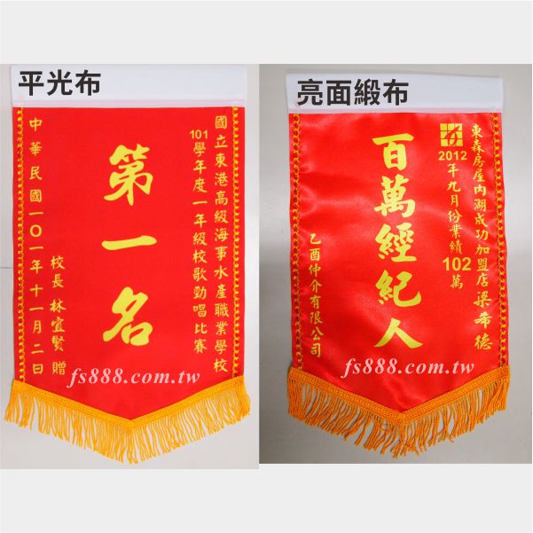 錦旗(大號/中號/小號)