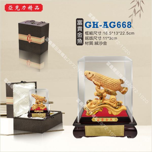 GH-AG-668富貴金魚