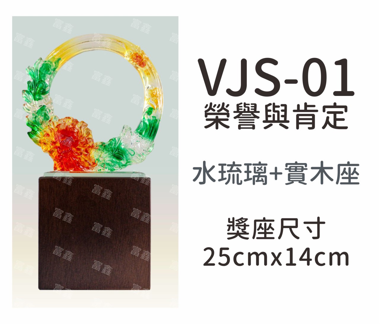 機關公司尾牙活動頒獎,季度競賽表揚,企業合作交換典禮,協會團體交流互贈,慈善團體感謝表揚紀念,學校運動會比賽,大學系際盃大中盃OB盃,甲組乙組業餘棒球聯盟比賽頒獎,甲組乙組業餘排球聯盟競賽頒獎,甲組乙組業餘籃球聯盟頒獎,水晶獎座,頒獎,競賽,業績,比賽,表揚,獎勵,鼓勵,感謝,得獎,年會,出席,老鷹,王冠,皇冠,星星,翅膀,雙翅,火焰,合作,互助,獎盃,口盃,交流,台日友好 