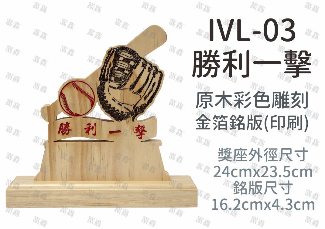 機關公司尾牙活動頒獎,季度競賽表揚,企業合作交換典禮,協會團體交流互贈,慈善團體感謝表揚紀念,學校運動會比賽,大學系際盃大中盃OB盃,甲組乙組業餘棒球聯盟比賽頒獎,甲組乙組業餘排球聯盟競賽頒獎,甲組乙組業餘籃球聯盟頒獎,水晶獎座,頒獎,競賽,業績,比賽,表揚,獎勵,鼓勵,感謝,得獎,年會,出席,老鷹,王冠,皇冠,星星,翅膀,雙翅,火焰,合作,互助,獎盃,口盃,交流,台日友好 