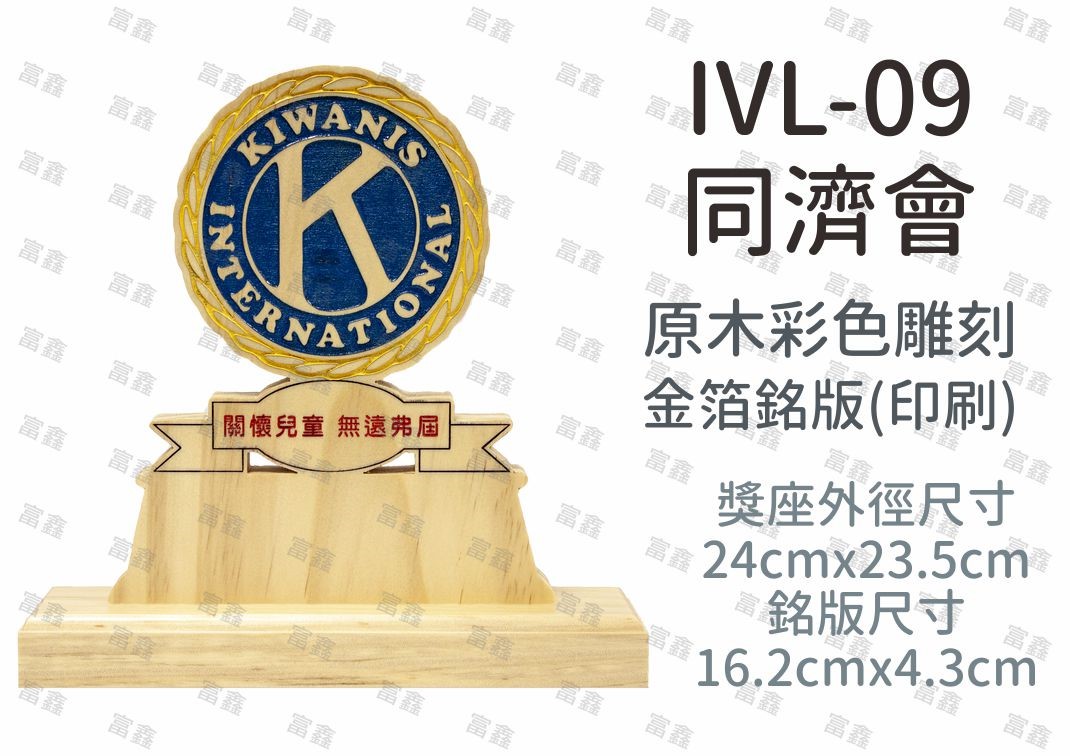 機關公司尾牙活動頒獎,季度競賽表揚,企業合作交換典禮,協會團體交流互贈,慈善團體感謝表揚紀念,學校運動會比賽,大學系際盃大中盃OB盃,甲組乙組業餘棒球聯盟比賽頒獎,甲組乙組業餘排球聯盟競賽頒獎,甲組乙組業餘籃球聯盟頒獎,水晶獎座,頒獎,競賽,業績,比賽,表揚,獎勵,鼓勵,感謝,得獎,年會,出席,老鷹,王冠,皇冠,星星,翅膀,雙翅,火焰,合作,互助,獎盃,口盃,交流,台日友好 