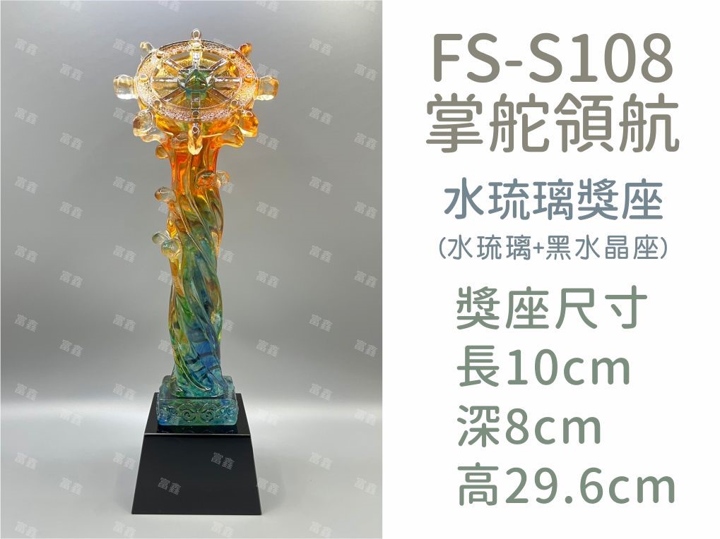 機關公司尾牙活動頒獎,季度競賽表揚,企業合作交換典禮,協會團體交流互贈,慈善團體感謝表揚紀念,學校運動會比賽,大學系際盃大中盃OB盃,甲組乙組業餘棒球聯盟比賽頒獎,甲組乙組業餘排球聯盟競賽頒獎,甲組乙組業餘籃球聯盟頒獎,水晶獎座,頒獎,競賽,業績,比賽,表揚,獎勵,鼓勵,感謝,得獎,年會,出席,老鷹,王冠,皇冠,星星,翅膀,雙翅,火焰,合作,互助,獎盃,口盃,交流,台日友好 