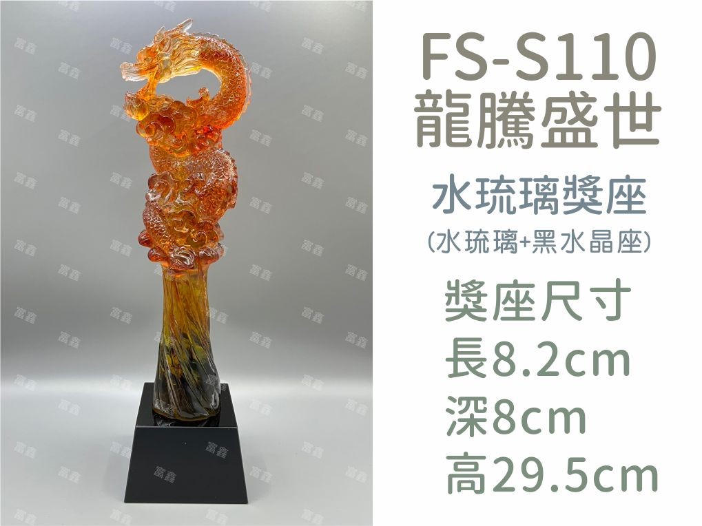 機關公司尾牙活動頒獎,季度競賽表揚,企業合作交換典禮,協會團體交流互贈,慈善團體感謝表揚紀念,學校運動會比賽,大學系際盃大中盃OB盃,甲組乙組業餘棒球聯盟比賽頒獎,甲組乙組業餘排球聯盟競賽頒獎,甲組乙組業餘籃球聯盟頒獎,水晶獎座,頒獎,競賽,業績,比賽,表揚,獎勵,鼓勵,感謝,得獎,年會,出席,老鷹,王冠,皇冠,星星,翅膀,雙翅,火焰,合作,互助,獎盃,口盃,交流,台日友好 