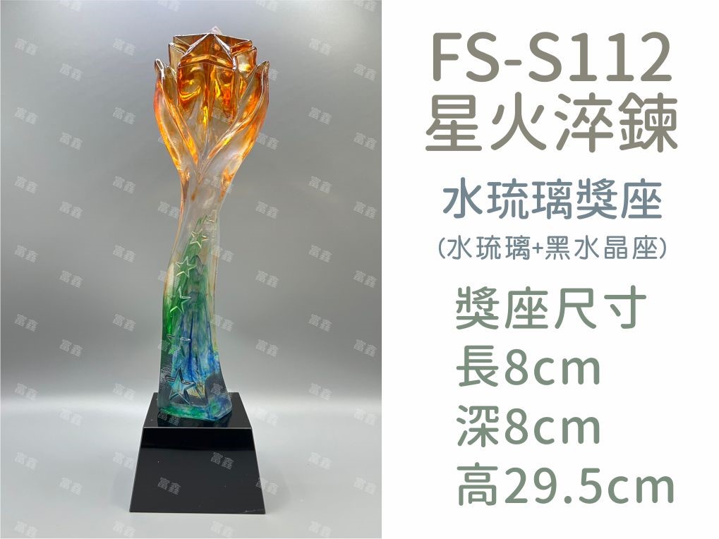 機關公司尾牙活動頒獎,季度競賽表揚,企業合作交換典禮,協會團體交流互贈,慈善團體感謝表揚紀念,學校運動會比賽,大學系際盃大中盃OB盃,甲組乙組業餘棒球聯盟比賽頒獎,甲組乙組業餘排球聯盟競賽頒獎,甲組乙組業餘籃球聯盟頒獎,水晶獎座,頒獎,競賽,業績,比賽,表揚,獎勵,鼓勵,感謝,得獎,年會,出席,老鷹,王冠,皇冠,星星,翅膀,雙翅,火焰,合作,互助,獎盃,口盃,交流,台日友好 