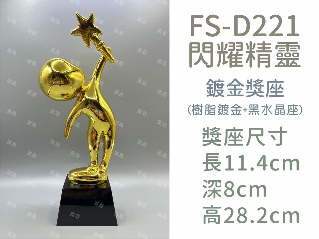 機關公司尾牙活動頒獎,季度競賽表揚,企業合作交換典禮,協會團體交流互贈,慈善團體感謝表揚紀念,學校運動會比賽,大學系際盃大中盃OB盃,甲組乙組業餘棒球聯盟比賽頒獎,甲組乙組業餘排球聯盟競賽頒獎,甲組乙組業餘籃球聯盟頒獎,水晶獎座,頒獎,競賽,業績,比賽,表揚,獎勵,鼓勵,感謝,得獎,年會,出席,老鷹,王冠,皇冠,星星,翅膀,雙翅,火焰,合作,互助,獎盃,口盃,交流,台日友好 