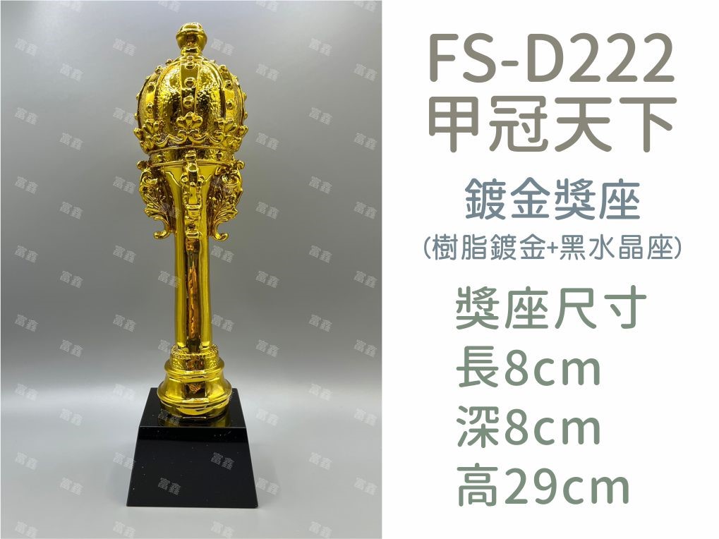 機關公司尾牙活動頒獎,季度競賽表揚,企業合作交換典禮,協會團體交流互贈,慈善團體感謝表揚紀念,學校運動會比賽,大學系際盃大中盃OB盃,甲組乙組業餘棒球聯盟比賽頒獎,甲組乙組業餘排球聯盟競賽頒獎,甲組乙組業餘籃球聯盟頒獎,水晶獎座,頒獎,競賽,業績,比賽,表揚,獎勵,鼓勵,感謝,得獎,年會,出席,老鷹,王冠,皇冠,星星,翅膀,雙翅,火焰,合作,互助,獎盃,口盃,交流,台日友好 
