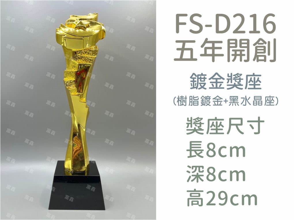 機關公司尾牙活動頒獎,季度競賽表揚,企業合作交換典禮,協會團體交流互贈,慈善團體感謝表揚紀念,學校運動會比賽,大學系際盃大中盃OB盃,甲組乙組業餘棒球聯盟比賽頒獎,甲組乙組業餘排球聯盟競賽頒獎,甲組乙組業餘籃球聯盟頒獎,水晶獎座,頒獎,競賽,業績,比賽,表揚,獎勵,鼓勵,感謝,得獎,年會,出席,老鷹,王冠,皇冠,星星,翅膀,雙翅,火焰,合作,互助,獎盃,口盃,交流,台日友好 