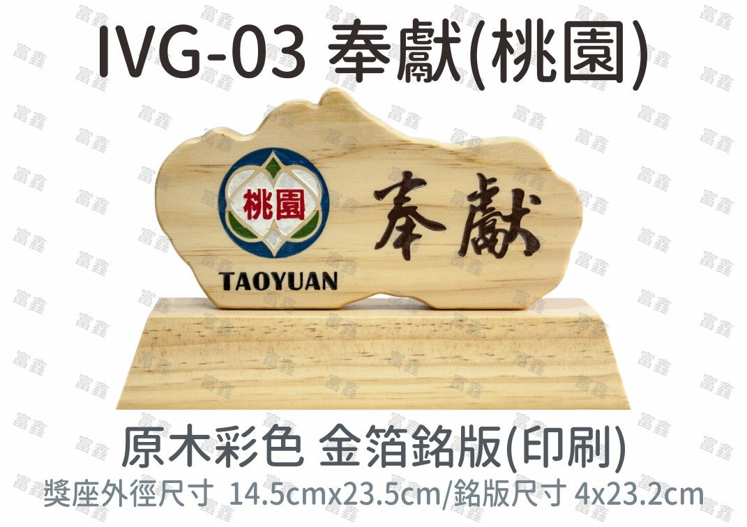 機關公司尾牙活動頒獎,季度競賽表揚,企業合作交換典禮,協會團體交流互贈,慈善團體感謝表揚紀念,學校運動會比賽,大學系際盃大中盃OB盃,甲組乙組業餘棒球聯盟比賽頒獎,甲組乙組業餘排球聯盟競賽頒獎,甲組乙組業餘籃球聯盟頒獎,水晶獎座,頒獎,競賽,業績,比賽,表揚,獎勵,鼓勵,感謝,得獎,年會,出席,老鷹,王冠,皇冠,星星,翅膀,雙翅,火焰,合作,互助,獎盃,口盃,交流,台日友好 