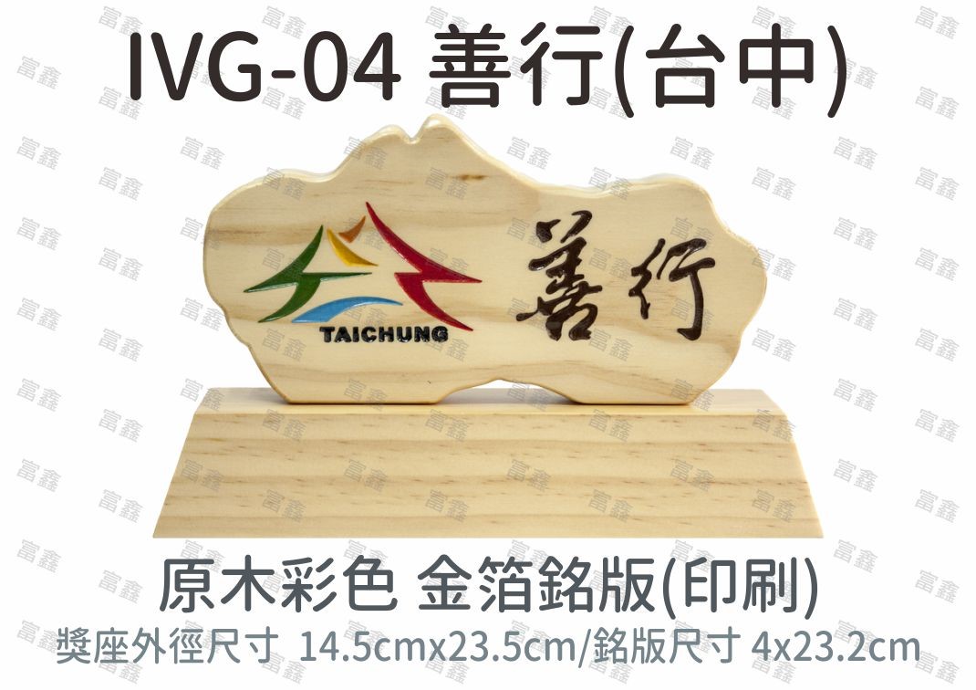 機關公司尾牙活動頒獎,季度競賽表揚,企業合作交換典禮,協會團體交流互贈,慈善團體感謝表揚紀念,學校運動會比賽,大學系際盃大中盃OB盃,甲組乙組業餘棒球聯盟比賽頒獎,甲組乙組業餘排球聯盟競賽頒獎,甲組乙組業餘籃球聯盟頒獎,水晶獎座,頒獎,競賽,業績,比賽,表揚,獎勵,鼓勵,感謝,得獎,年會,出席,老鷹,王冠,皇冠,星星,翅膀,雙翅,火焰,合作,互助,獎盃,口盃,交流,台日友好 