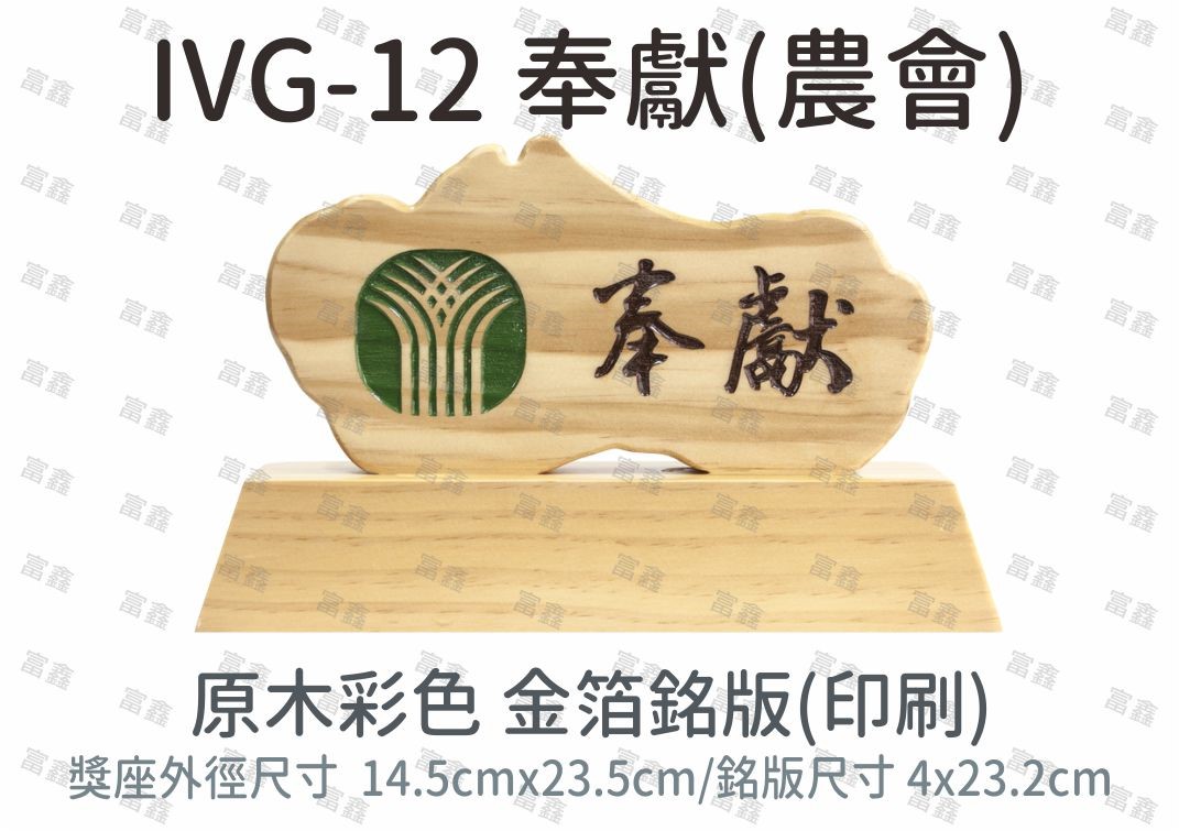 機關公司尾牙活動頒獎,季度競賽表揚,企業合作交換典禮,協會團體交流互贈,慈善團體感謝表揚紀念,學校運動會比賽,大學系際盃大中盃OB盃,甲組乙組業餘棒球聯盟比賽頒獎,甲組乙組業餘排球聯盟競賽頒獎,甲組乙組業餘籃球聯盟頒獎,水晶獎座,頒獎,競賽,業績,比賽,表揚,獎勵,鼓勵,感謝,得獎,年會,出席,老鷹,王冠,皇冠,星星,翅膀,雙翅,火焰,合作,互助,獎盃,口盃,交流,台日友好 