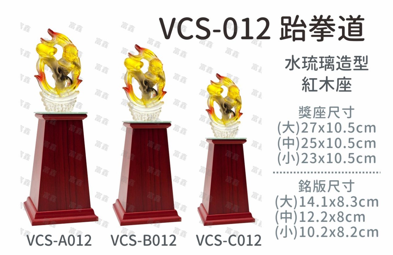 機關公司尾牙活動頒獎,季度競賽表揚,企業合作交換典禮,協會團體交流互贈,慈善團體感謝表揚紀念,學校運動會比賽,大學系際盃大中盃OB盃,甲組乙組業餘棒球聯盟比賽頒獎,甲組乙組業餘排球聯盟競賽頒獎,甲組乙組業餘籃球聯盟頒獎,水晶獎座,頒獎,競賽,業績,比賽,表揚,獎勵,鼓勵,感謝,得獎,年會,出席,老鷹,王冠,皇冠,星星,翅膀,雙翅,火焰,合作,互助,獎盃,口盃,交流,台日友好 