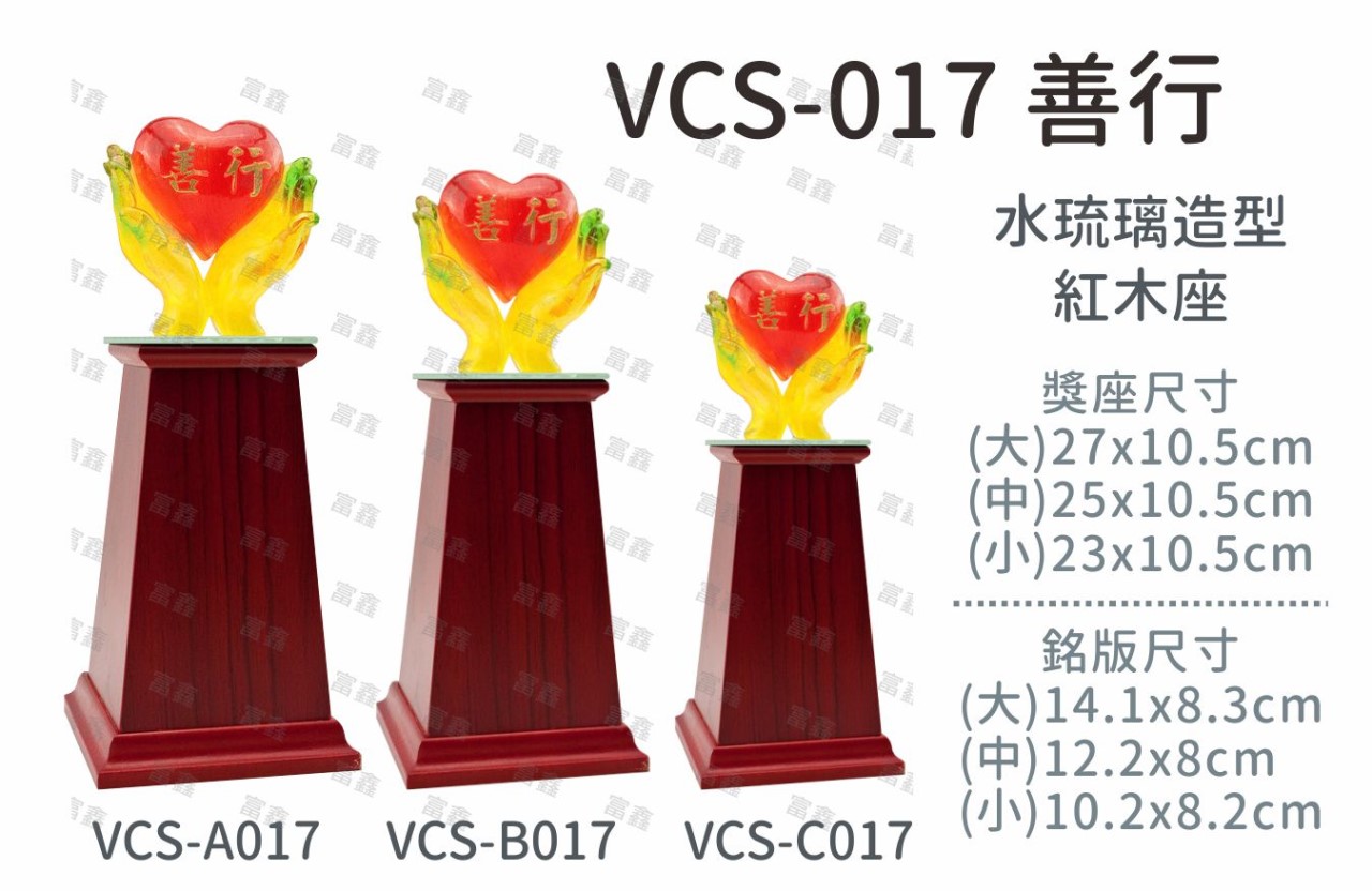 機關公司尾牙活動頒獎,季度競賽表揚,企業合作交換典禮,協會團體交流互贈,慈善團體感謝表揚紀念,學校運動會比賽,大學系際盃大中盃OB盃,甲組乙組業餘棒球聯盟比賽頒獎,甲組乙組業餘排球聯盟競賽頒獎,甲組乙組業餘籃球聯盟頒獎,水晶獎座,頒獎,競賽,業績,比賽,表揚,獎勵,鼓勵,感謝,得獎,年會,出席,老鷹,王冠,皇冠,星星,翅膀,雙翅,火焰,合作,互助,獎盃,口盃,交流,台日友好 