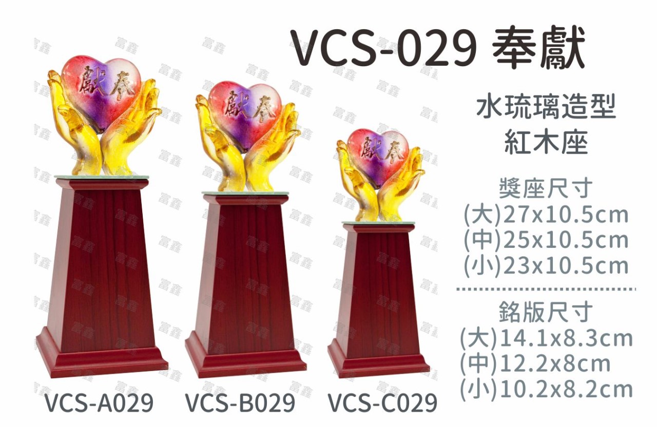 機關公司尾牙活動頒獎,季度競賽表揚,企業合作交換典禮,協會團體交流互贈,慈善團體感謝表揚紀念,學校運動會比賽,大學系際盃大中盃OB盃,甲組乙組業餘棒球聯盟比賽頒獎,甲組乙組業餘排球聯盟競賽頒獎,甲組乙組業餘籃球聯盟頒獎,水晶獎座,頒獎,競賽,業績,比賽,表揚,獎勵,鼓勵,感謝,得獎,年會,出席,老鷹,王冠,皇冠,星星,翅膀,雙翅,火焰,合作,互助,獎盃,口盃,交流,台日友好 