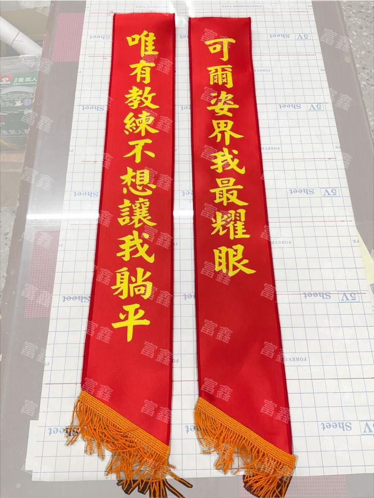 參考樣式-亮面緞布背帶-拷克邊(教練不想讓我躺平)