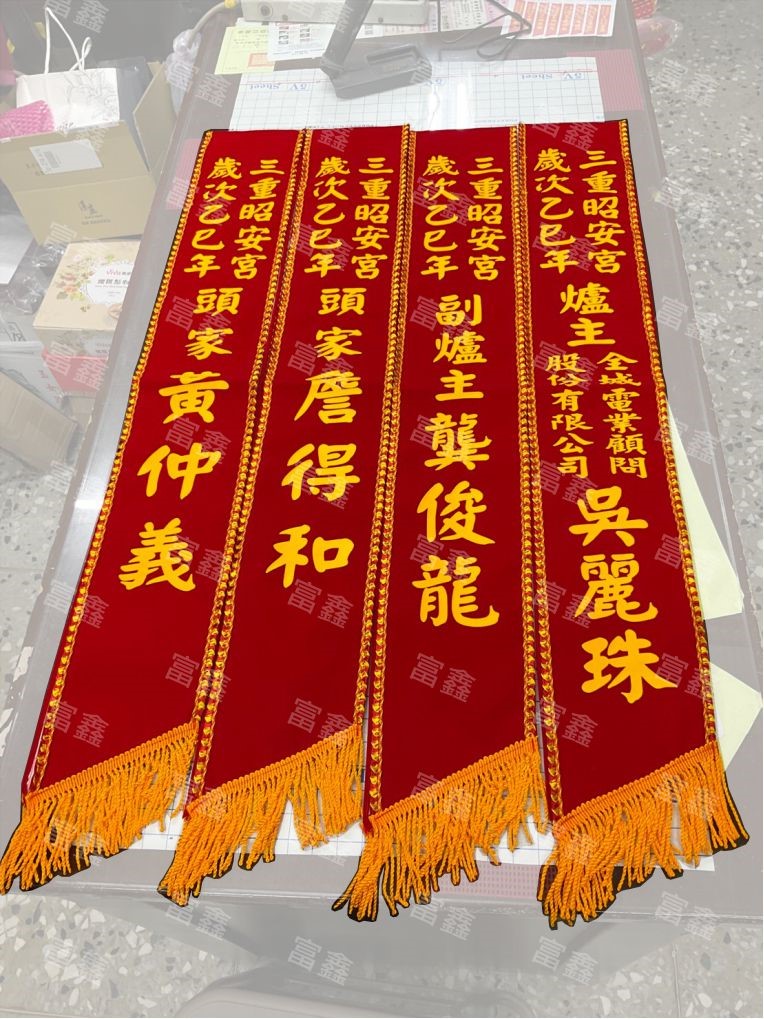 參考樣式-絨布背帶(昭安宮)