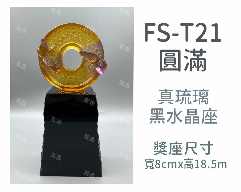 機關公司尾牙活動頒獎,季度競賽表揚,企業合作交換典禮,協會團體交流互贈,慈善團體感謝表揚紀念,學校運動會比賽,大學系際盃大中盃OB盃,甲組乙組業餘棒球聯盟比賽頒獎,甲組乙組業餘排球聯盟競賽頒獎,甲組乙組業餘籃球聯盟頒獎,水晶獎座,頒獎,競賽,業績,比賽,表揚,獎勵,鼓勵,感謝,得獎,年會,出席,老鷹,王冠,皇冠,星星,翅膀,雙翅,火焰,合作,互助,獎盃,口盃,交流,台日友好 