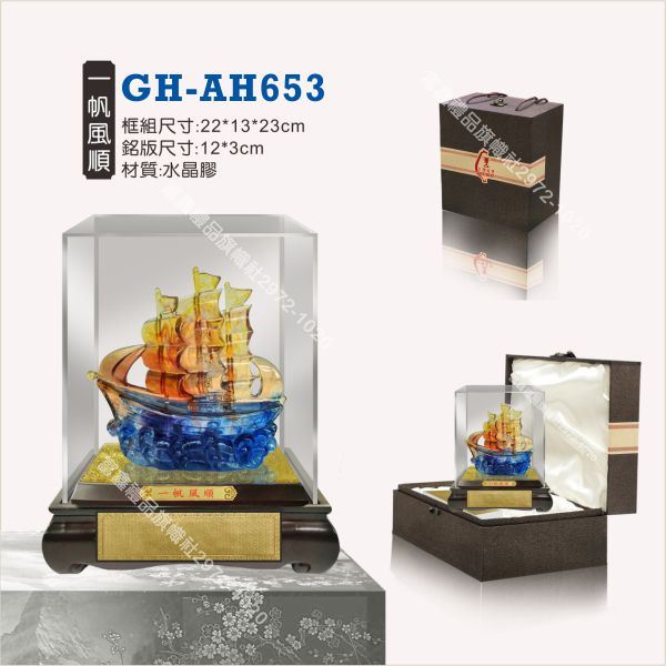 GH-AH-653一帆風順