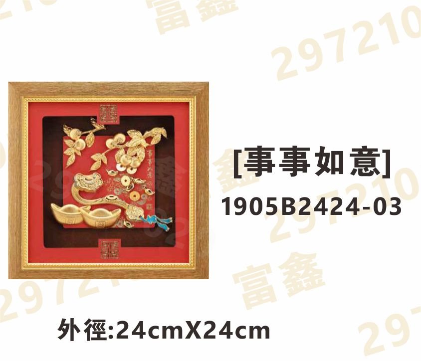1905B2424-03[事事如意]