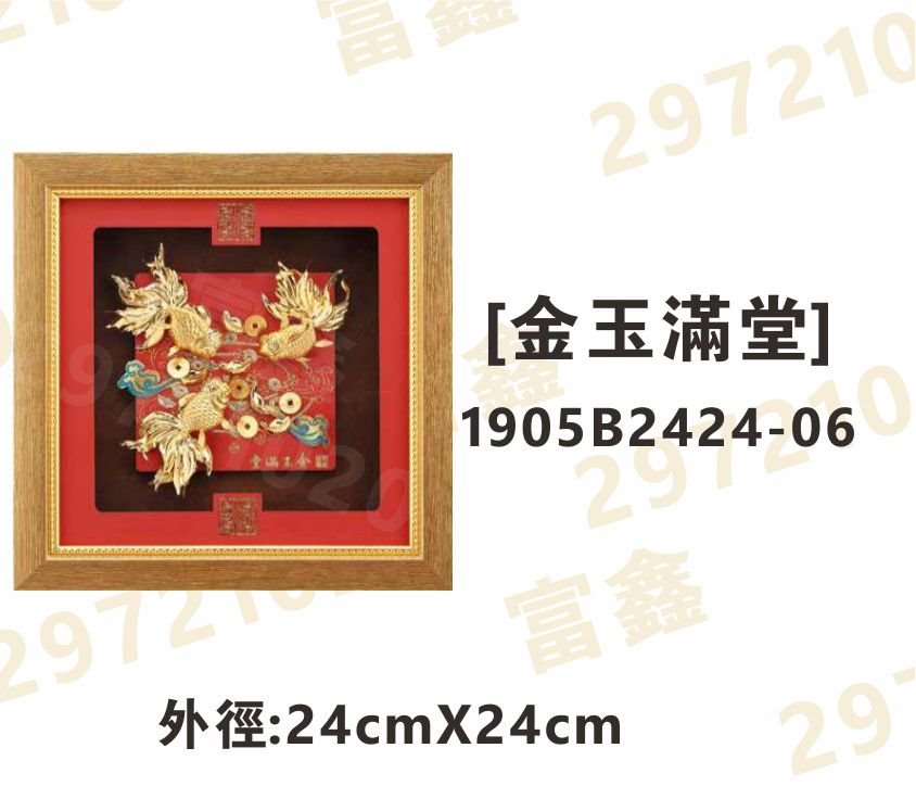 1905B2424-06[金玉滿堂]