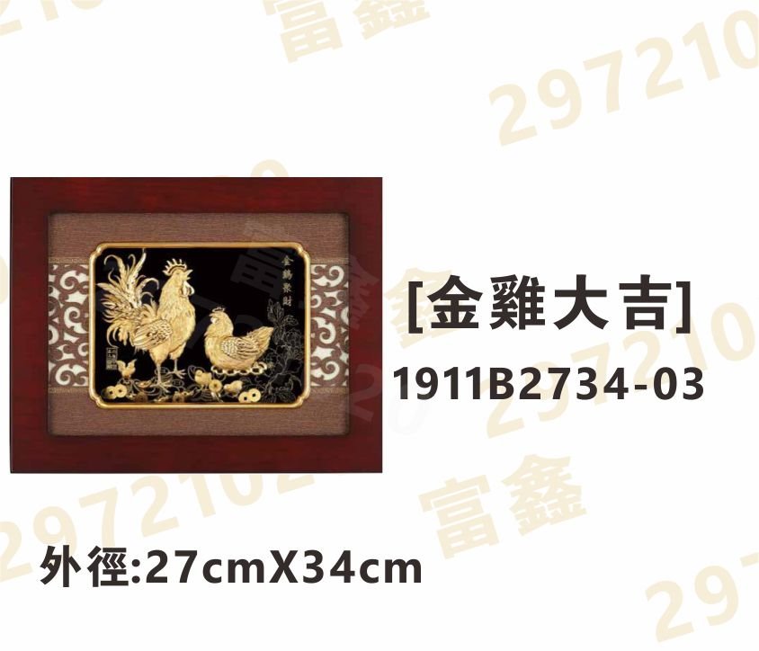 1911B2734-03[金雞大吉]