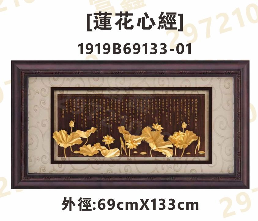 1919B69133-01[蓮花心經]