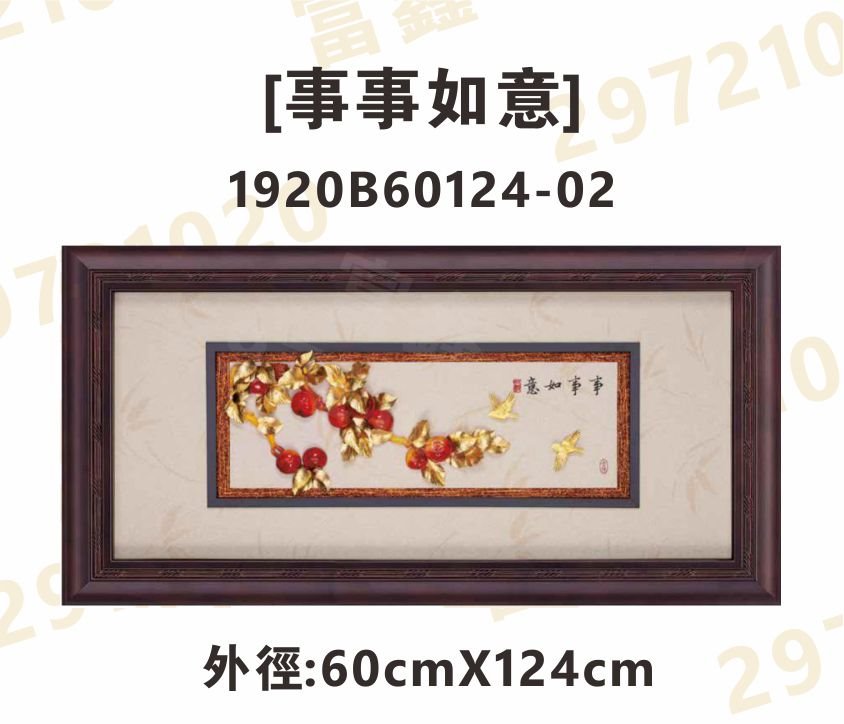 1920B60124-02[事事如意]