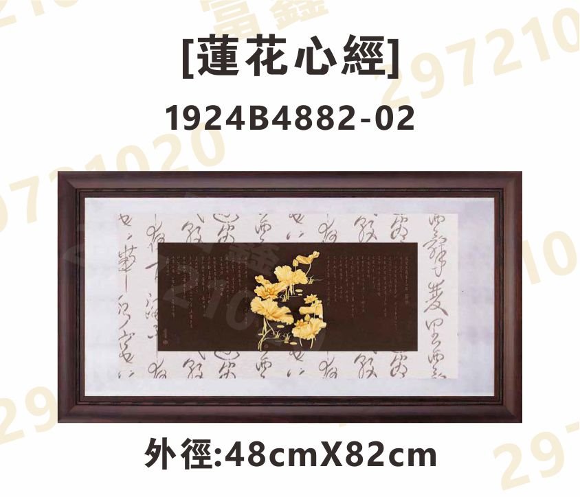 1924B4882-02[蓮花心經]