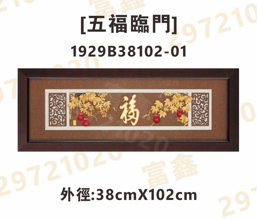 1929B38102-01[五福臨門]