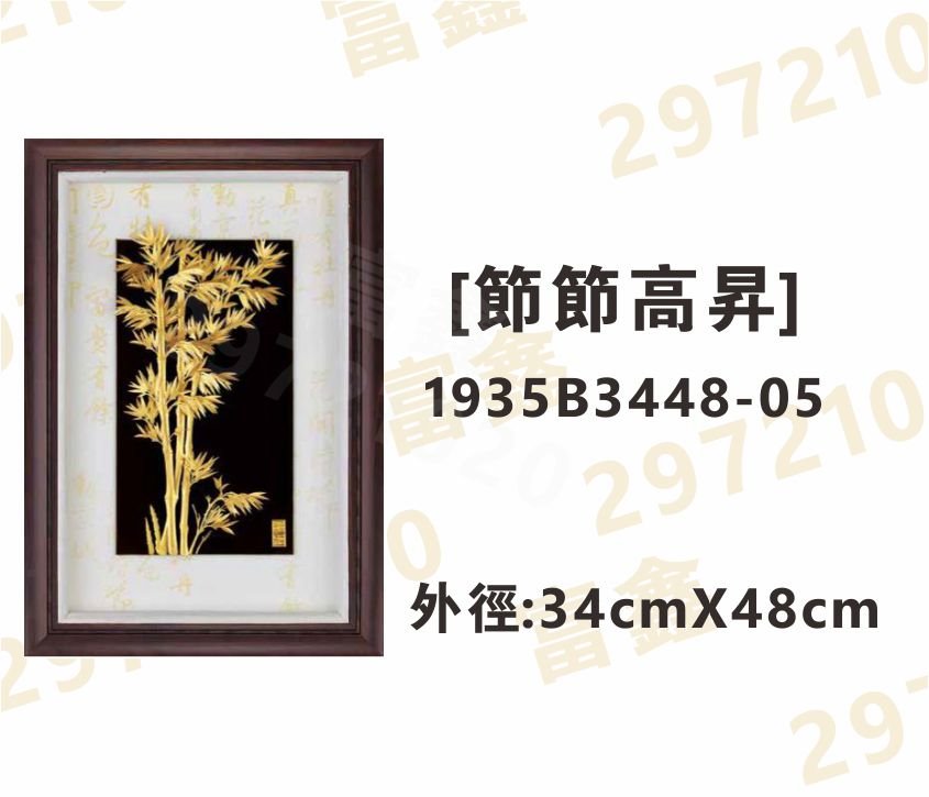 1935B3448-05[節節高昇]