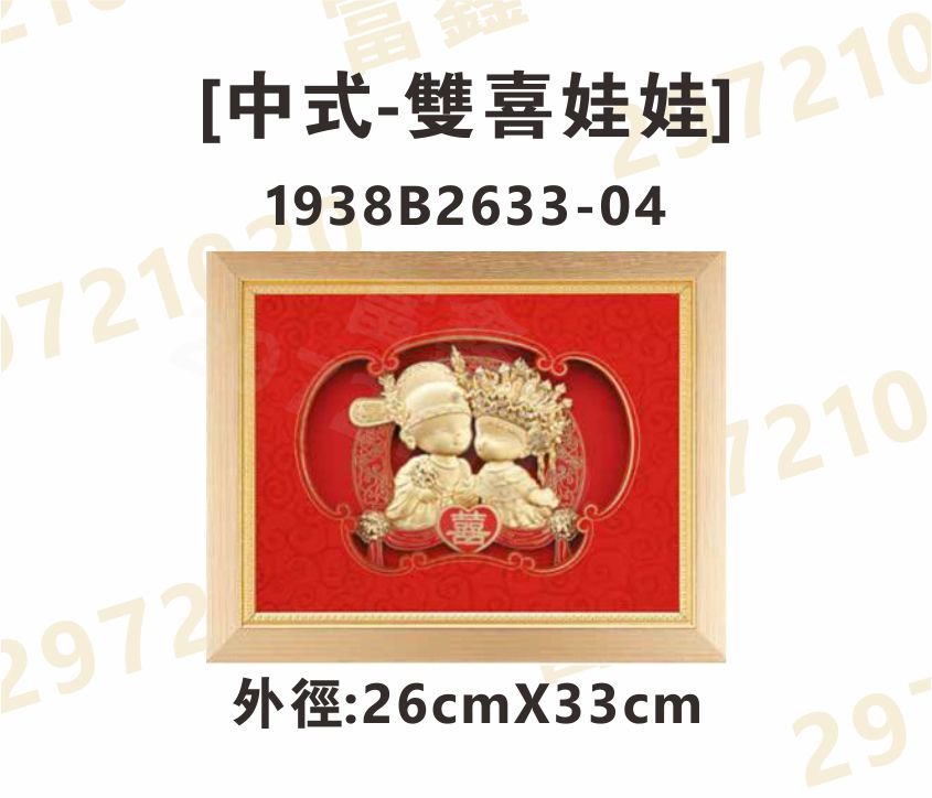 1938B2633-04[中式-雙喜娃娃]